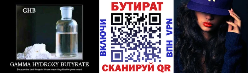 БУТИРАТ Butirat  где найти   Зерноград 