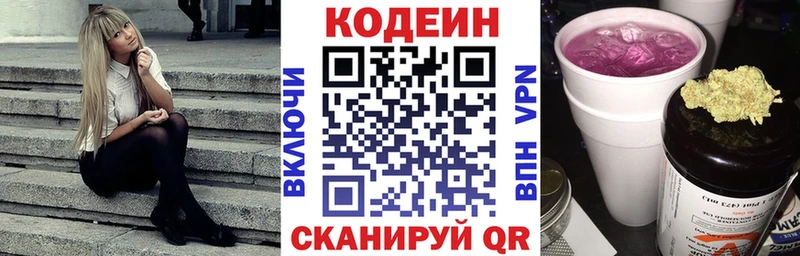 MEGA онион  Зерноград  Кодеиновый сироп Lean Purple Drank 